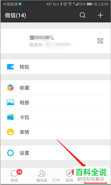 怎么把手机微信的语言更改为简体中文