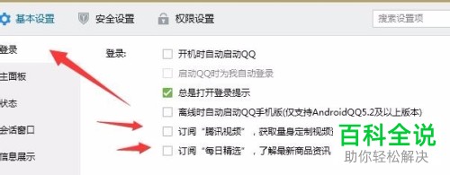 怎么不让打开QQ时的腾讯网迷你版的资讯信息弹出来