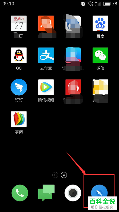 怎么把魅族手机浏览器APP的网页链接发送给微信好友