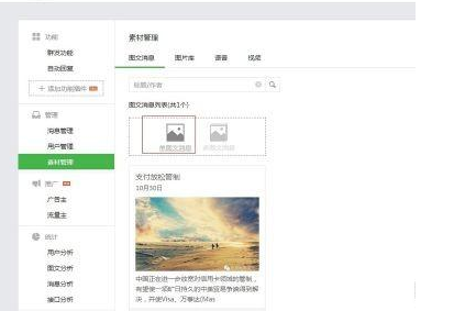 怎么把转发别人朋友圈的文章到自己的微信公众号?