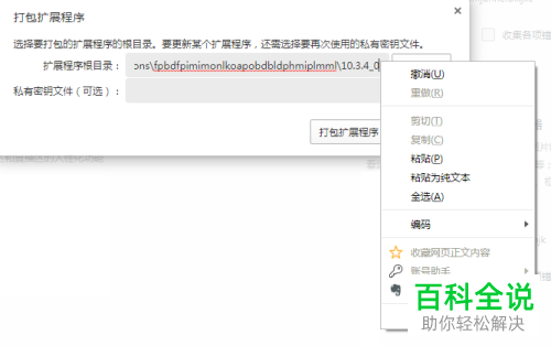 怎么把QQ浏览器的扩展程序打包导出
