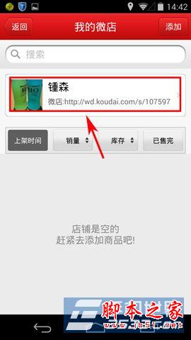 怎么把自己的微店分享到微信朋友圈