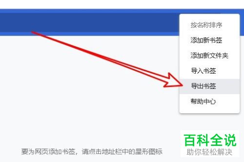 怎么备份Chrome谷歌浏览器的书签