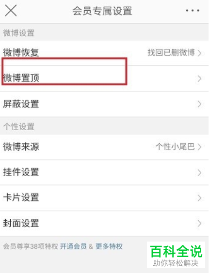 怎么把自己的微博在个人主页置顶呢