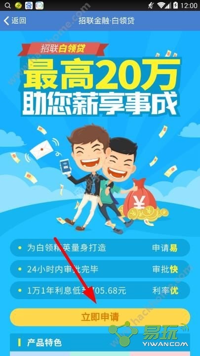 招联白领贷app怎么申请
