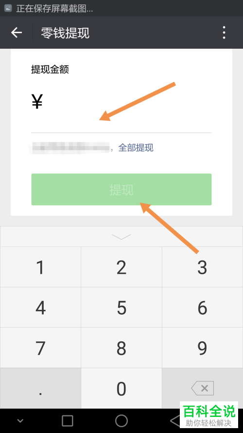 怎么把微信钱包中的零钱提现出来？