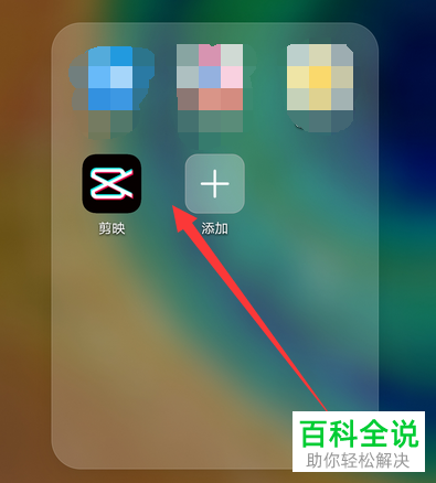 怎么编辑剪映中视频的显示比例