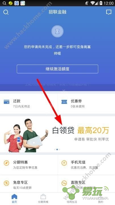 招联白领贷app怎么申请
