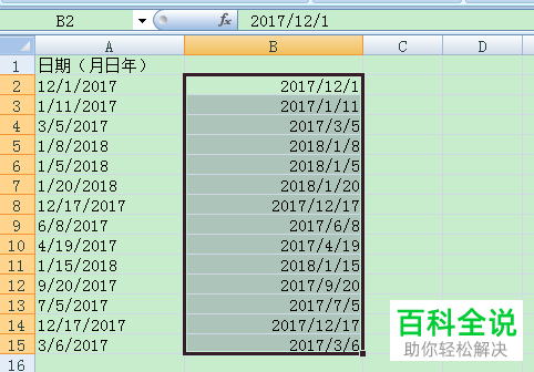 怎么把Excel表格日期格式改成年月日格式?