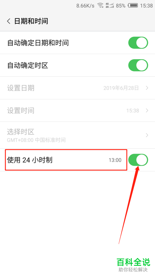 怎么把安卓手机的时间制改为12小时制？