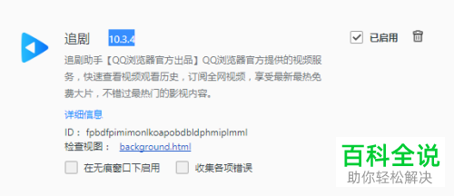 怎么把QQ浏览器的扩展程序打包导出