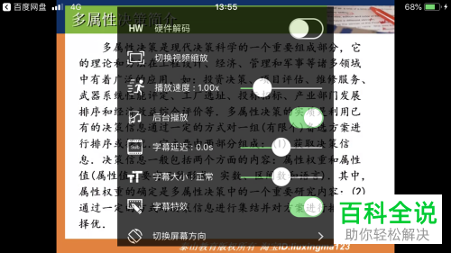 怎么倍速观看iPhone苹果手机百度网盘app上下载的视频