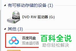 怎么把百度网盘升级到最新版本