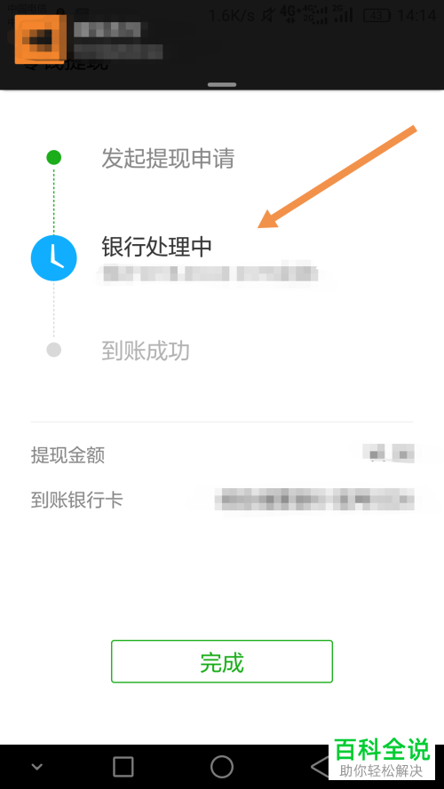 怎么把微信钱包中的零钱提现出来？