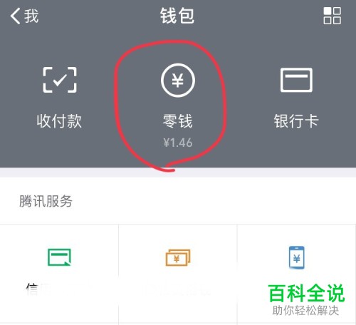 怎么把手机微信零钱提现到银行卡