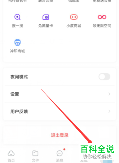 怎么把手机上的应用APP备份到百度网盘云端