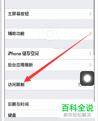 怎么避免删除苹果iphone手机中的应用APP