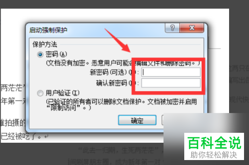怎么保护word文档以防被他人修改