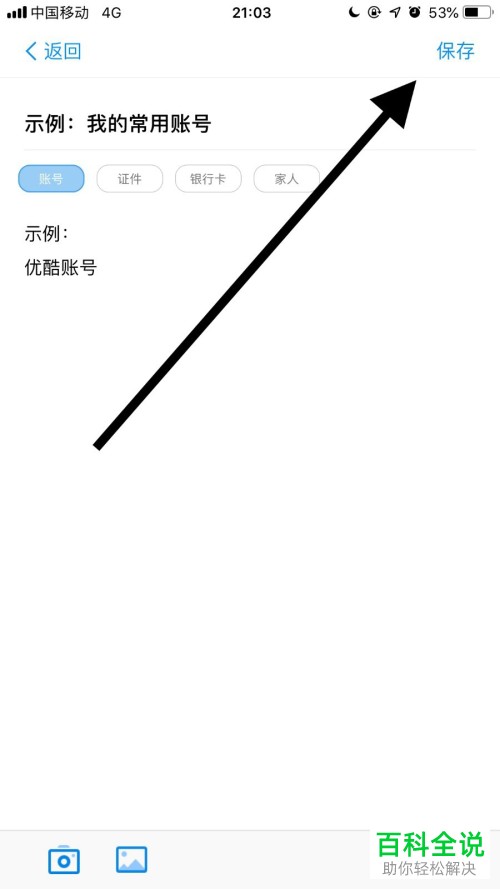 怎么备份手机支付宝app内常用的账号