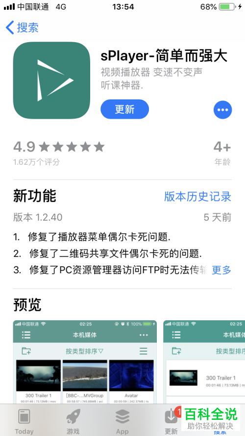 怎么倍速观看iPhone苹果手机百度网盘app上下载的视频