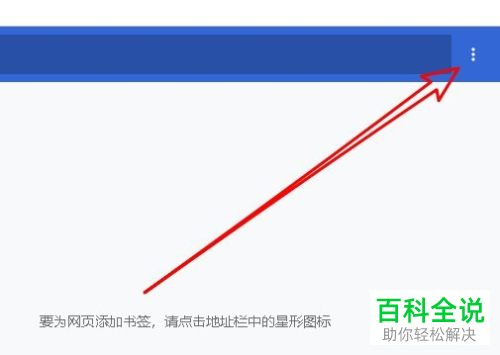怎么备份Chrome谷歌浏览器的书签