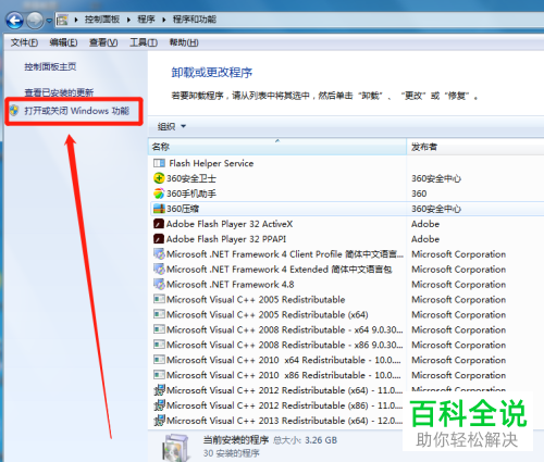 怎么把Win10系统自带的Windows Media Player12卸载删掉