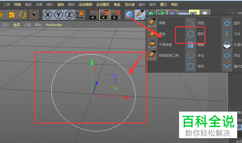 怎么把C4D中的多个圆球分布到圆环中