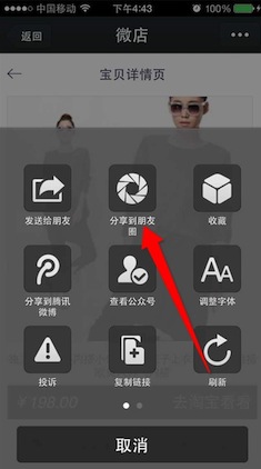 怎么把自己的微店分享到微信朋友圈