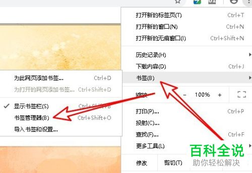 怎么备份Chrome谷歌浏览器的书签