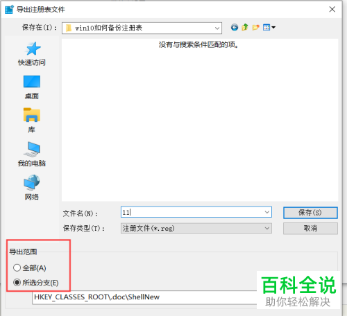 怎么备份win10系统电脑中的注册表