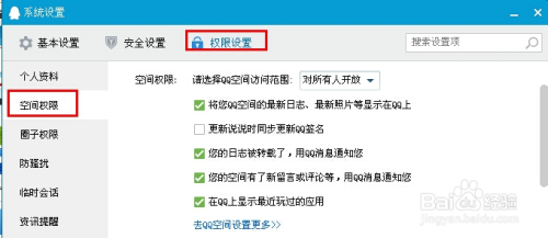 怎么把qq资料设置到最少