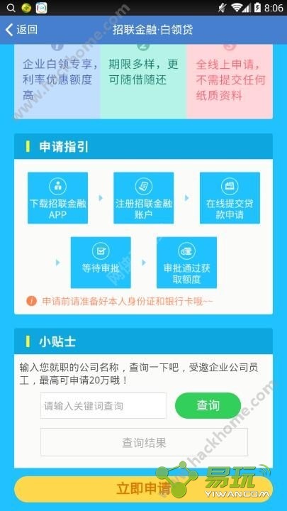 招联白领贷app怎么申请