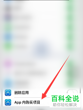怎么避免删除苹果iphone手机中的应用APP