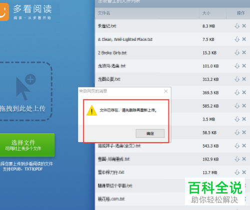 怎么把电脑上的txt电子书上传到小米手机自带的阅读APP