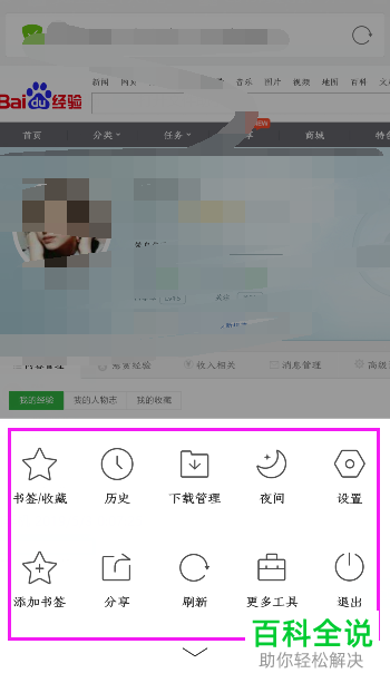 怎么把手机版QQ浏览器的网页保存成长图