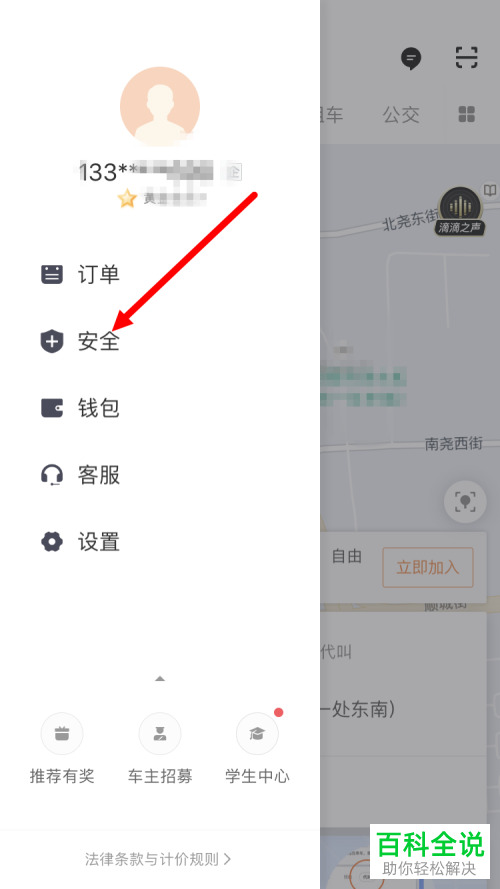 怎么把滴滴出行的实时位置保护提升到高级?