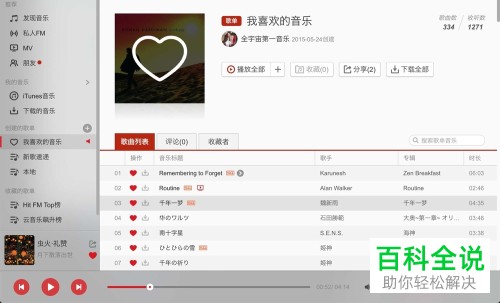 怎么把mac苹果电脑网易云音乐的歌曲分享到微信