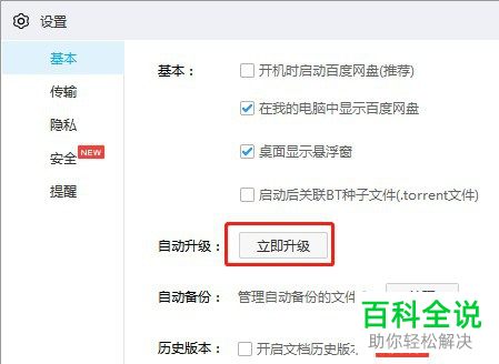 怎么把百度网盘升级到最新版本