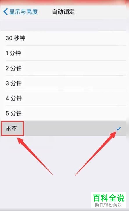 怎么把苹果手机设为长亮？