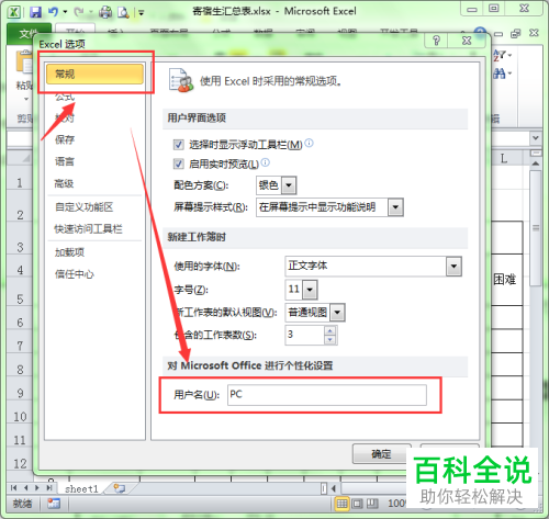 怎么把Excel批注中的用户名更改？