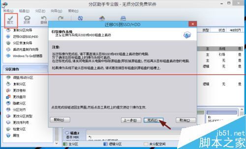 怎么把win10系统迁移到固态硬盘里?