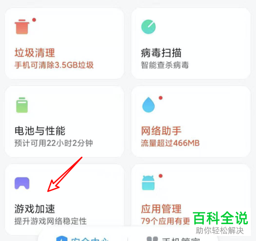 怎么把小米手机里游戏加速的来电接通自动免提关闭