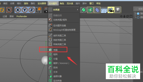 怎么把C4D中的多个圆球分布到圆环中