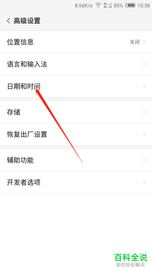 怎么把安卓手机的时间制改为12小时制？