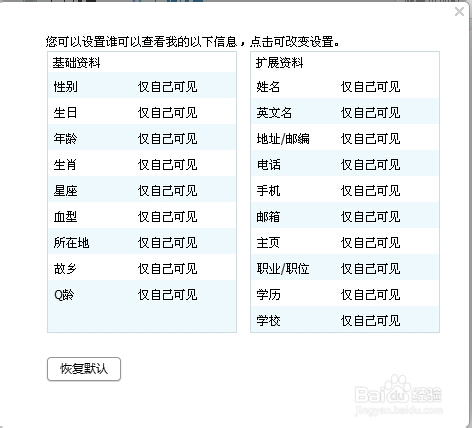 怎么把qq资料设置到最少