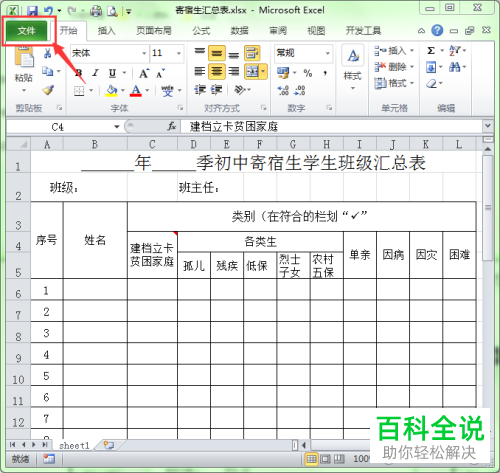 怎么把Excel批注中的用户名更改？