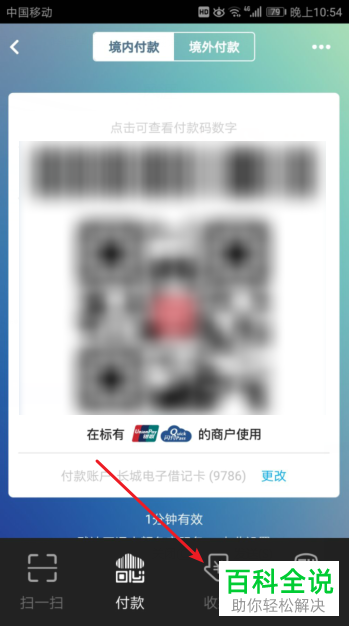 怎么保存自己的中国银行卡的收款码