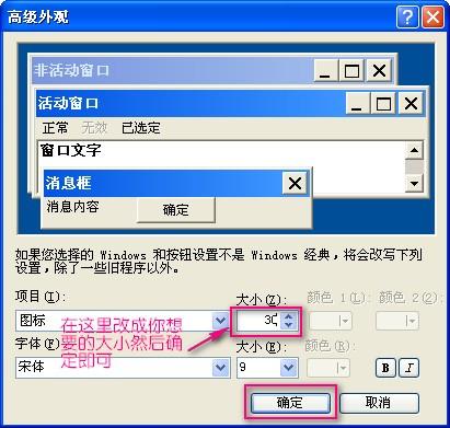 怎么把桌面图标变小点