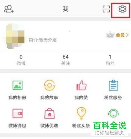 怎么把自己的微博在个人主页置顶呢