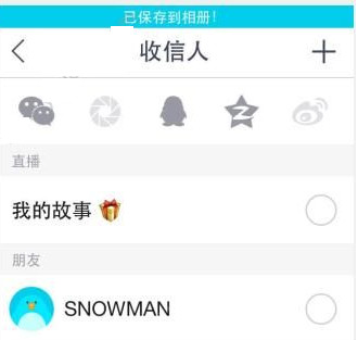 怎么保存snow照片 snow软件保存照片方法